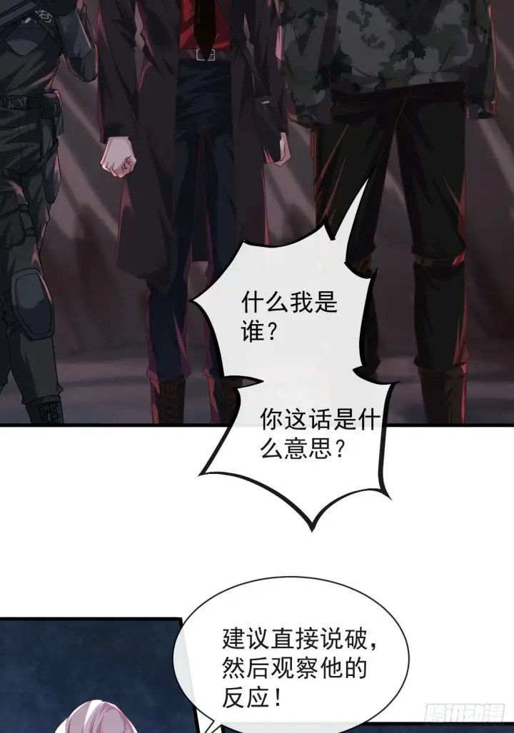 《从红月开始》20 我是谁？？！！图51