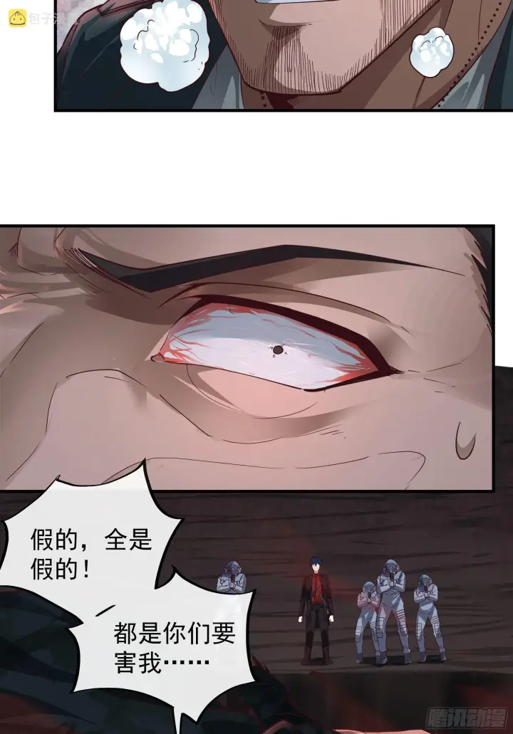 《从红月开始》21 他们全都是秦燃？图11