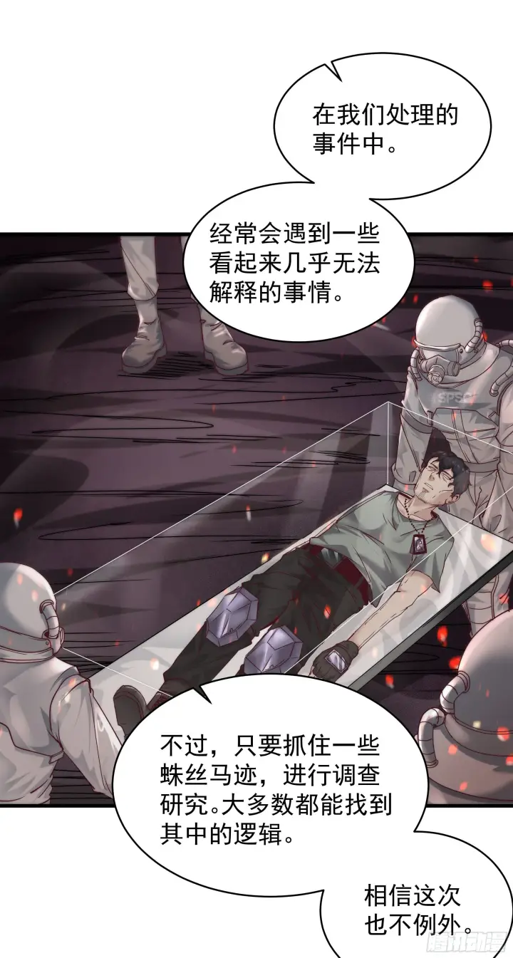 《从红月开始》21 他们全都是秦燃？图38