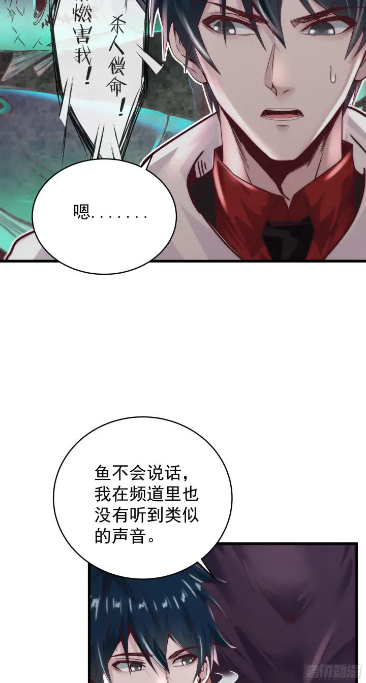 《从红月开始》21 他们全都是秦燃？图42