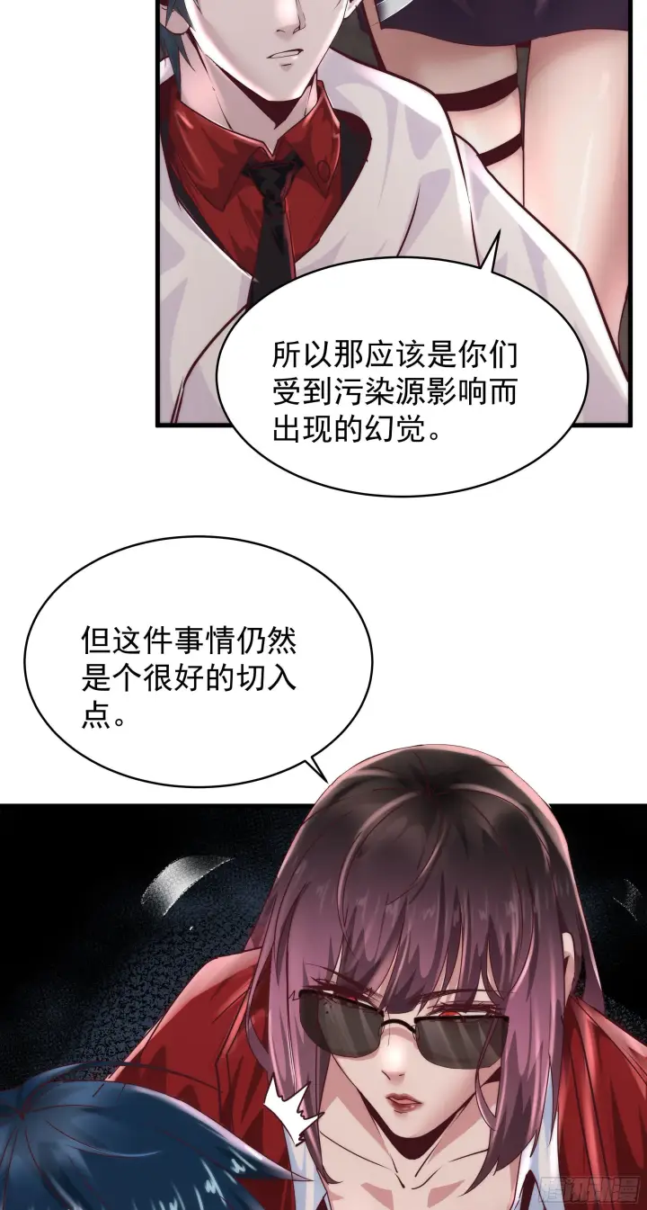 《从红月开始》21 他们全都是秦燃？图43