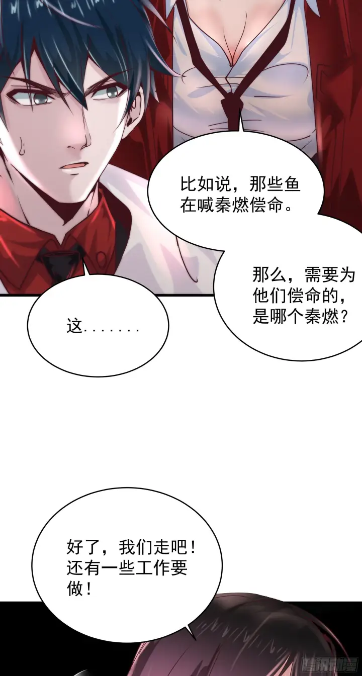 《从红月开始》21 他们全都是秦燃？图44