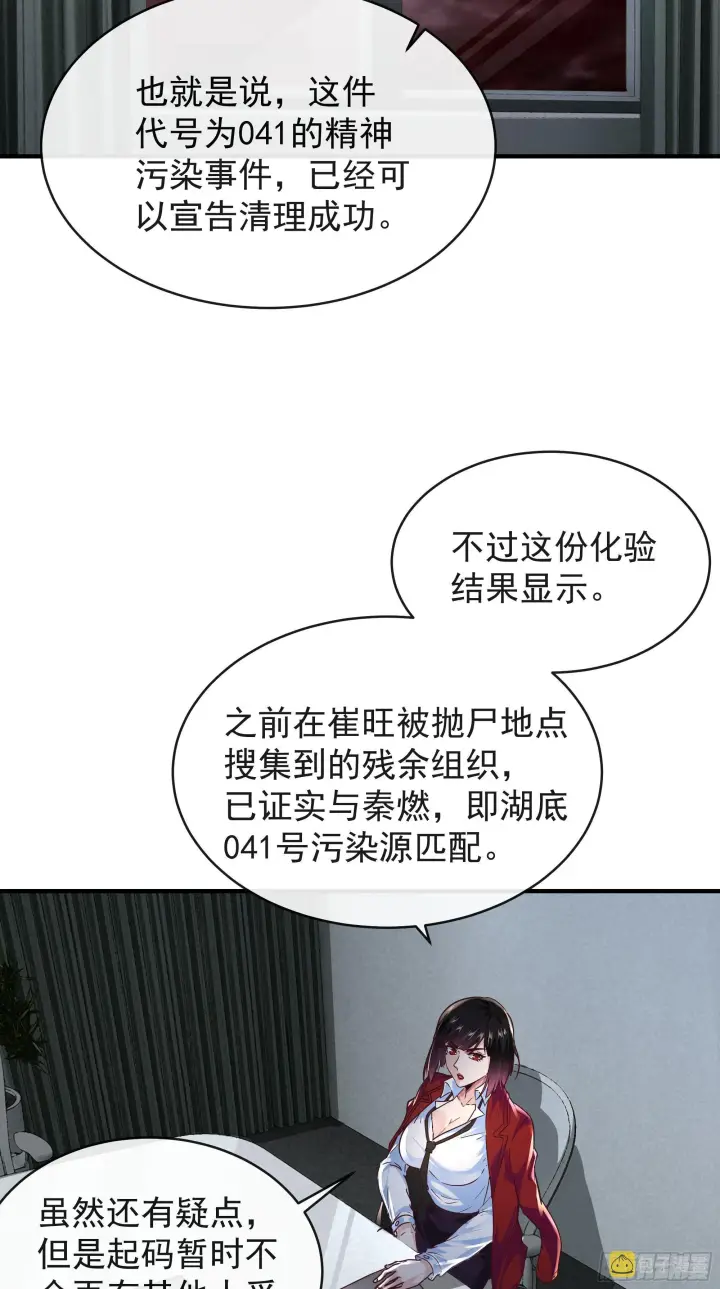 《从红月开始》21 他们全都是秦燃？图56