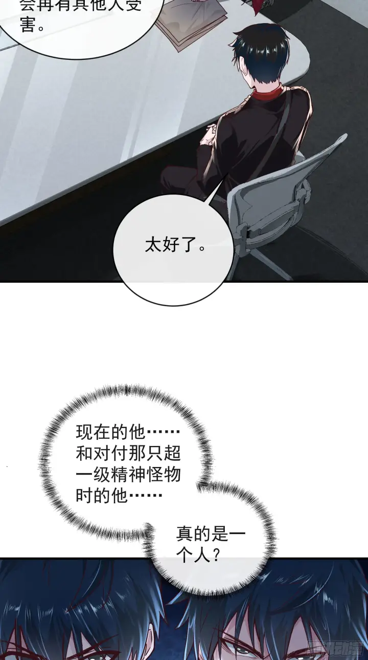 《从红月开始》21 他们全都是秦燃？图57