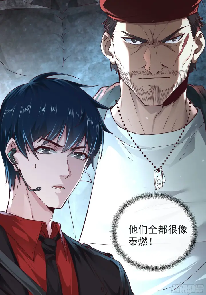 《从红月开始》21 他们全都是秦燃？图8