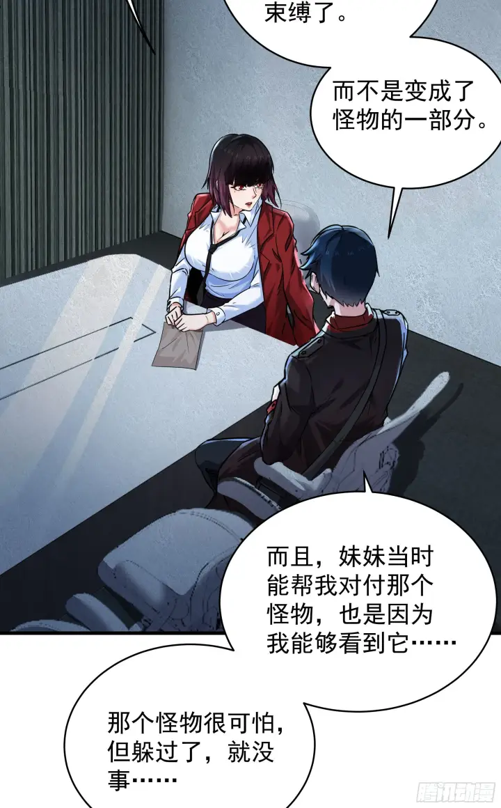 《从红月开始》22 这个男人很危险图16