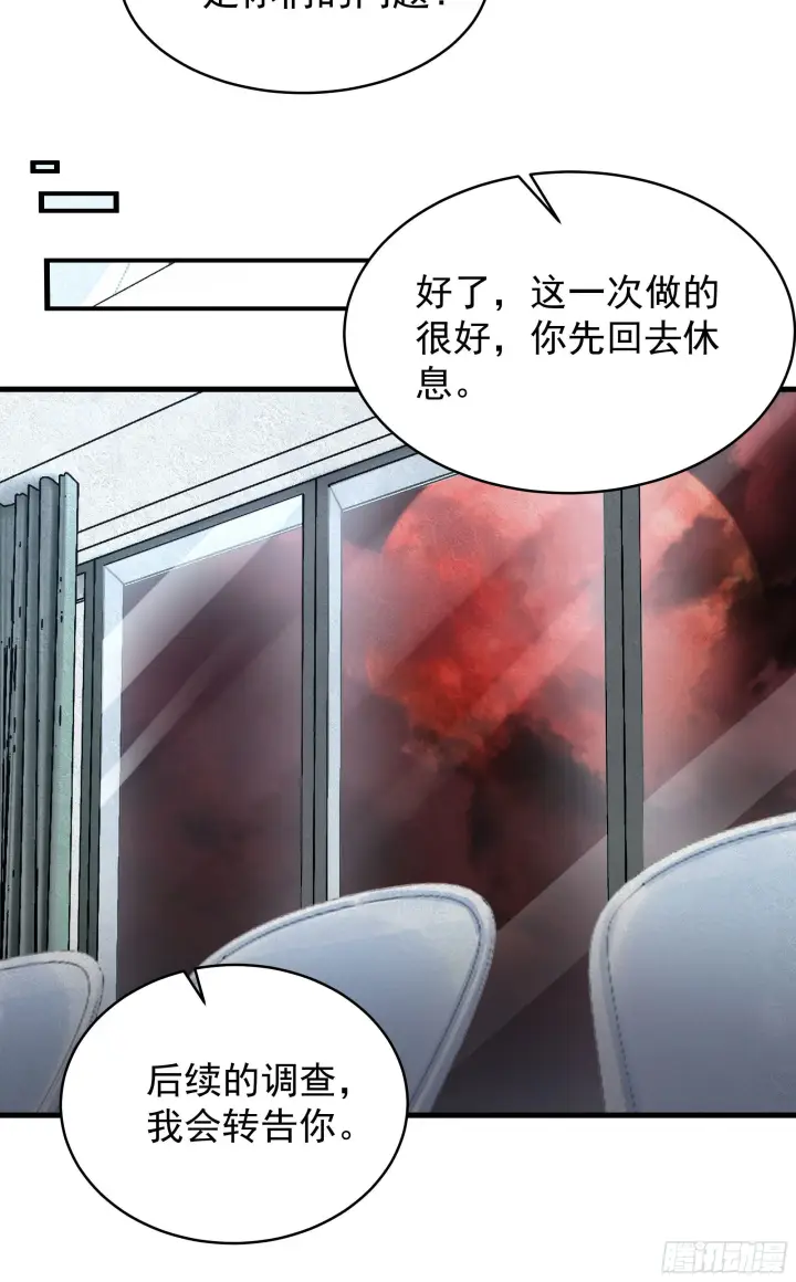 《从红月开始》22 这个男人很危险图19