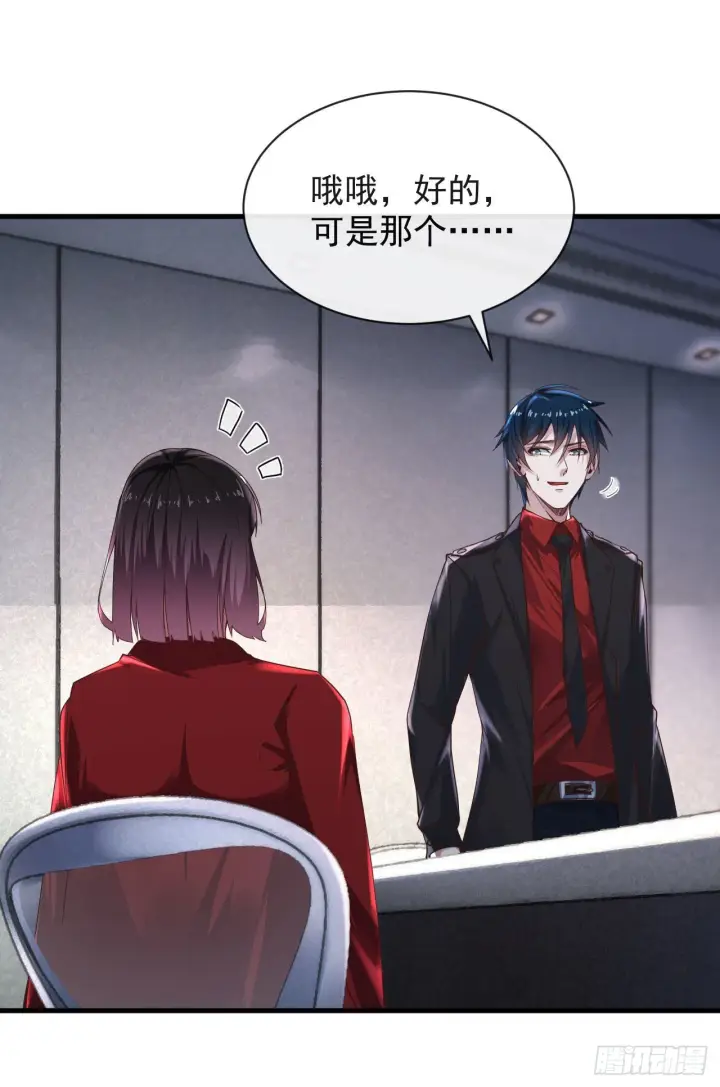 《从红月开始》22 这个男人很危险图20