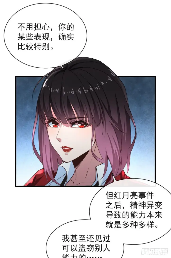 《从红月开始》22 这个男人很危险图21