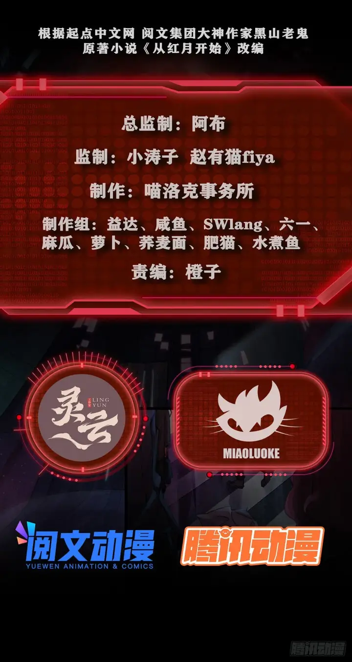 《从红月开始》22 这个男人很危险图3