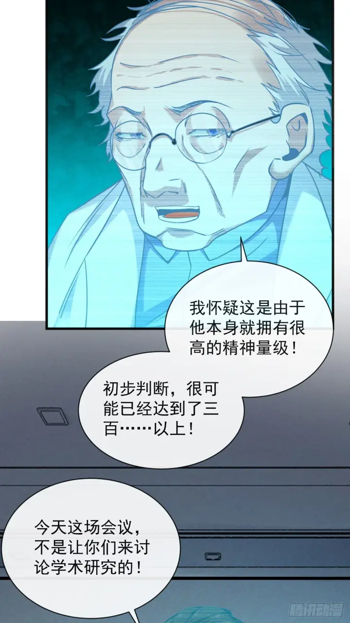 《从红月开始》22 这个男人很危险图33