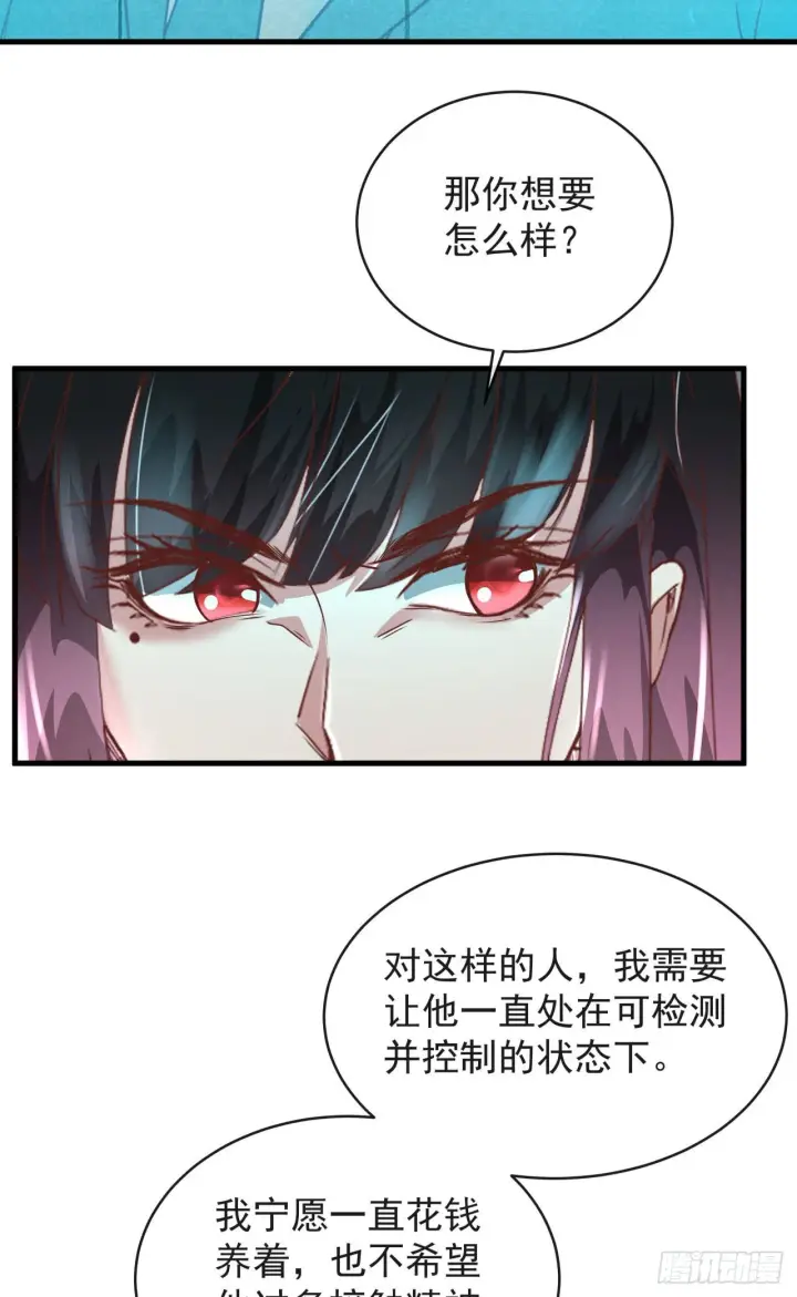 《从红月开始》22 这个男人很危险图37