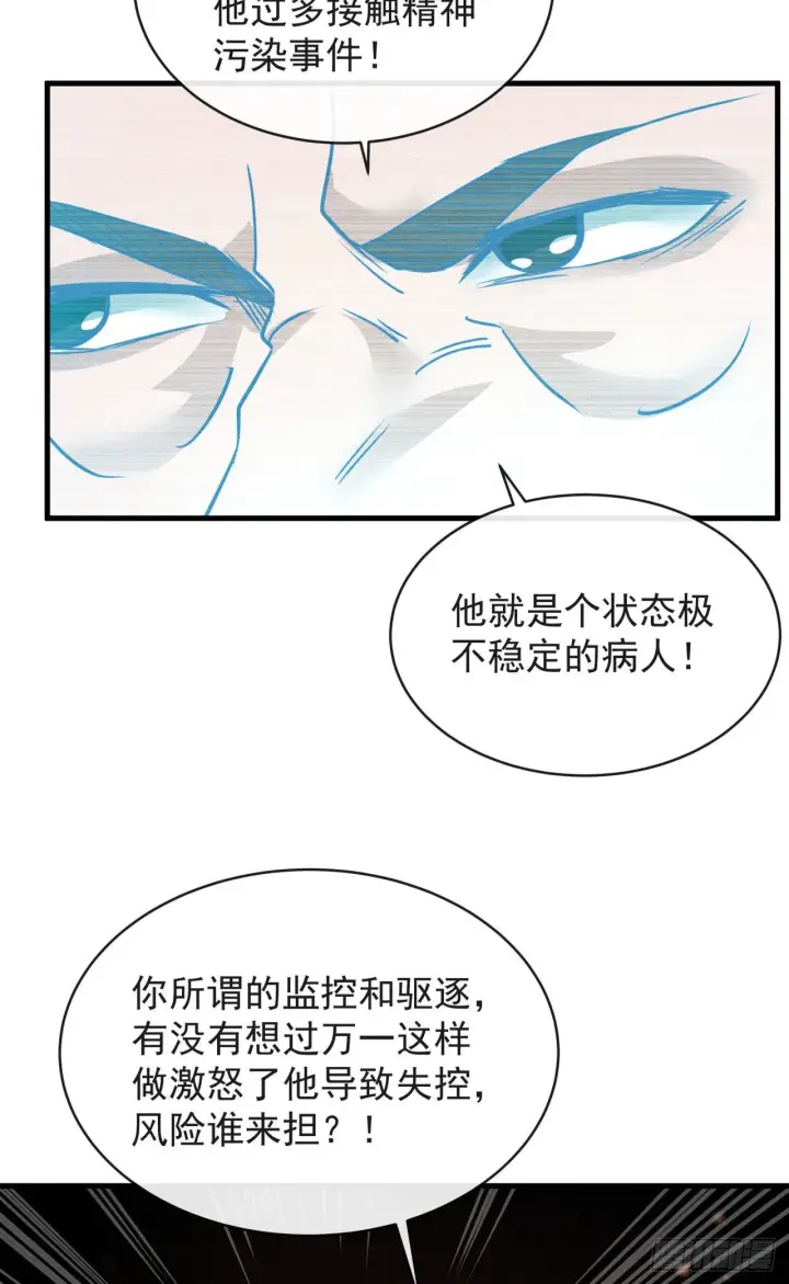 《从红月开始》22 这个男人很危险图38