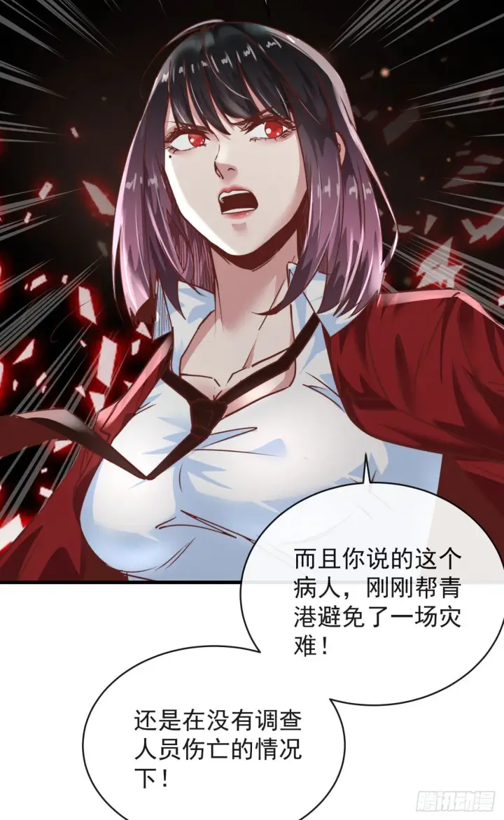 《从红月开始》22 这个男人很危险图39
