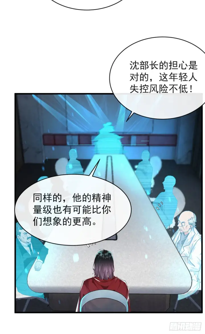 《从红月开始》22 这个男人很危险图40