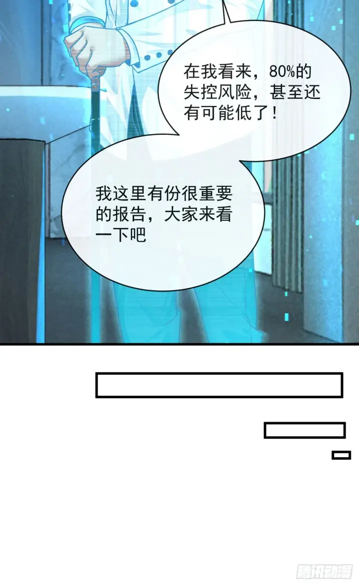 《从红月开始》22 这个男人很危险图43