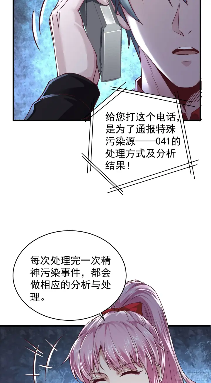 《从红月开始》22 这个男人很危险图48