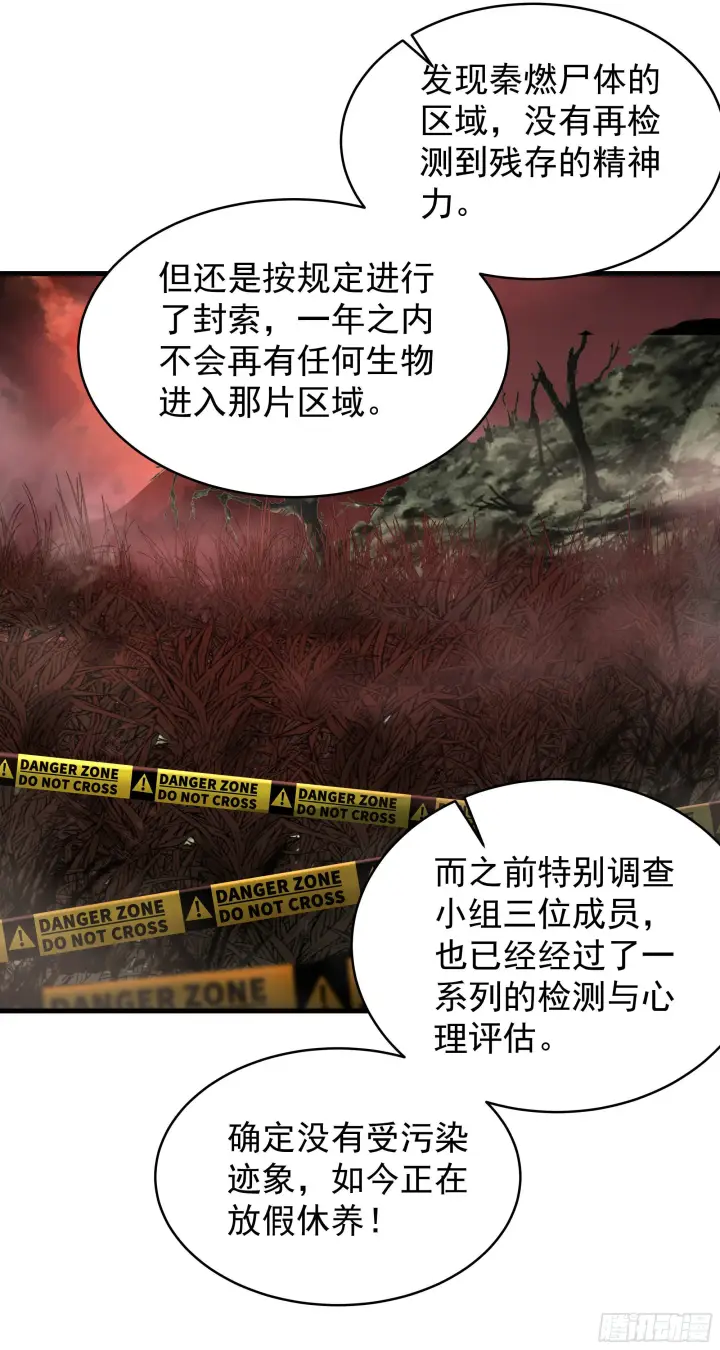 《从红月开始》22 这个男人很危险图52