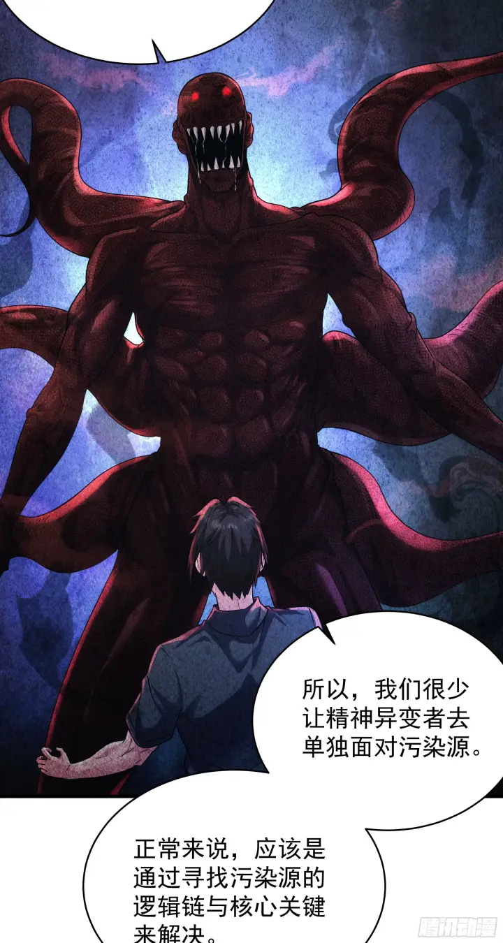 《从红月开始》22 这个男人很危险图6