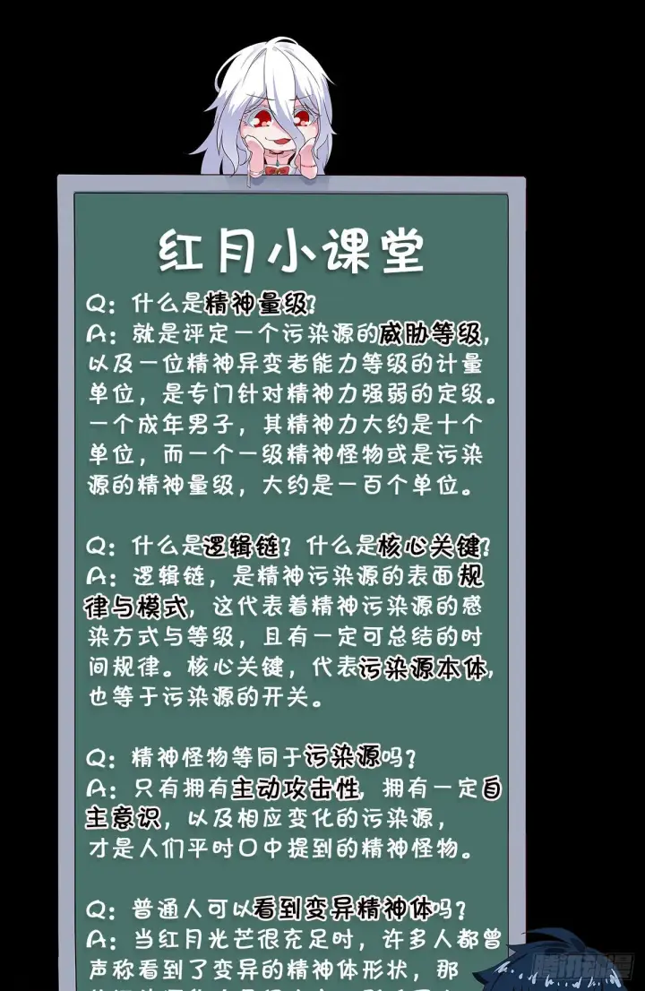 《从红月开始》22 这个男人很危险图60