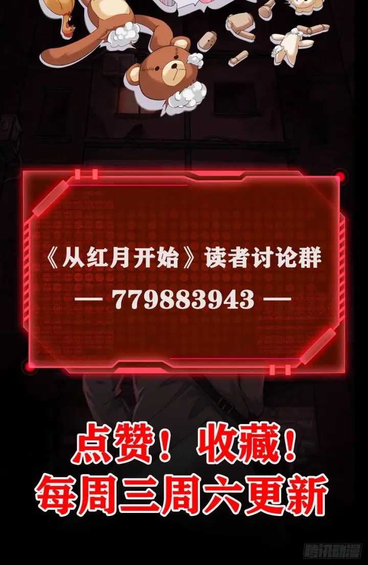 《从红月开始》22 这个男人很危险图62