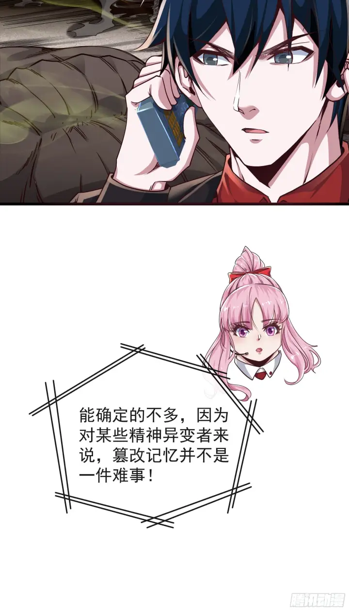 《从红月开始》23 壁虎图11