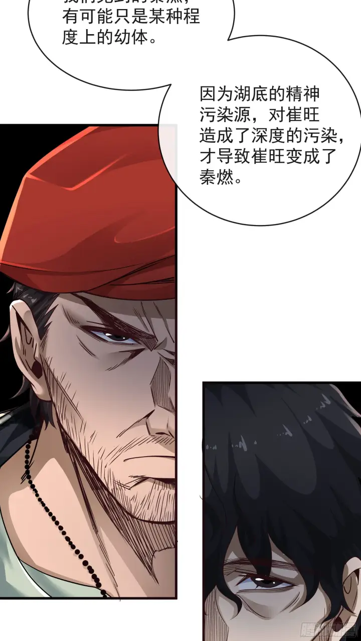 《从红月开始》23 壁虎图17