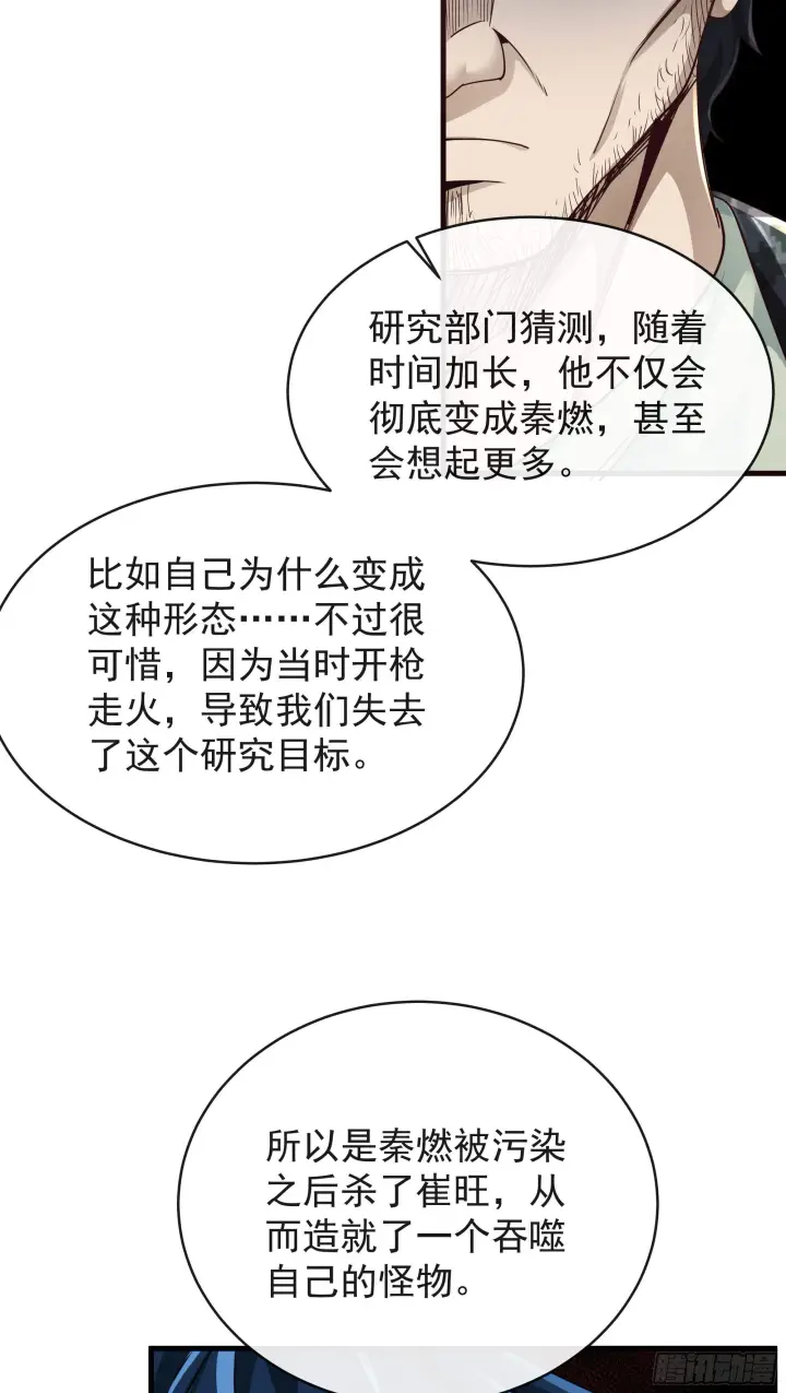 《从红月开始》23 壁虎图18