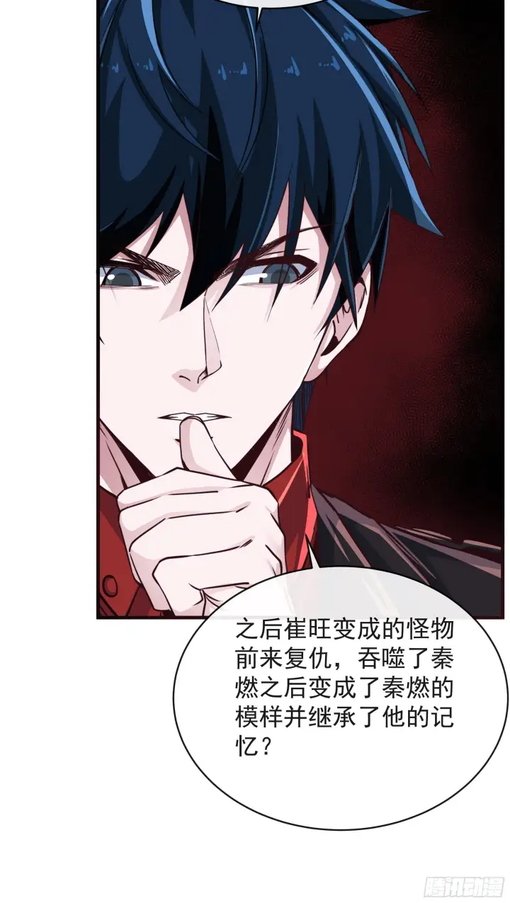 《从红月开始》23 壁虎图19
