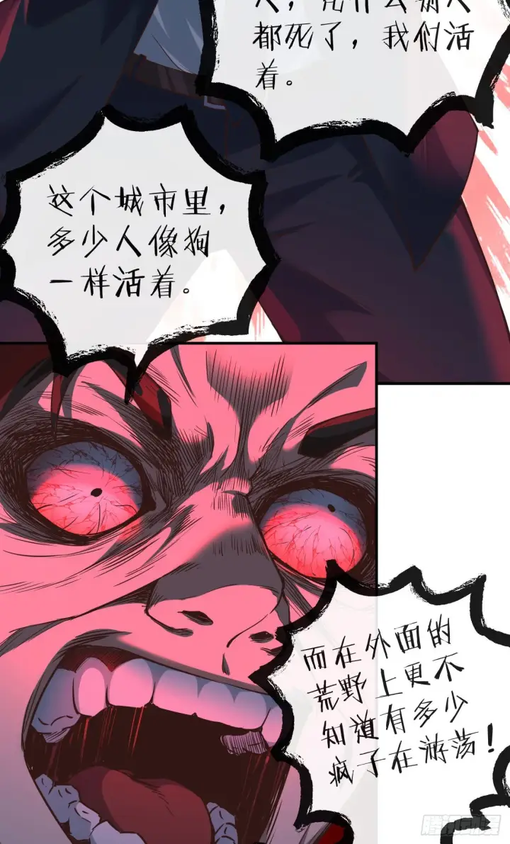 《从红月开始》27  她...是谁图11
