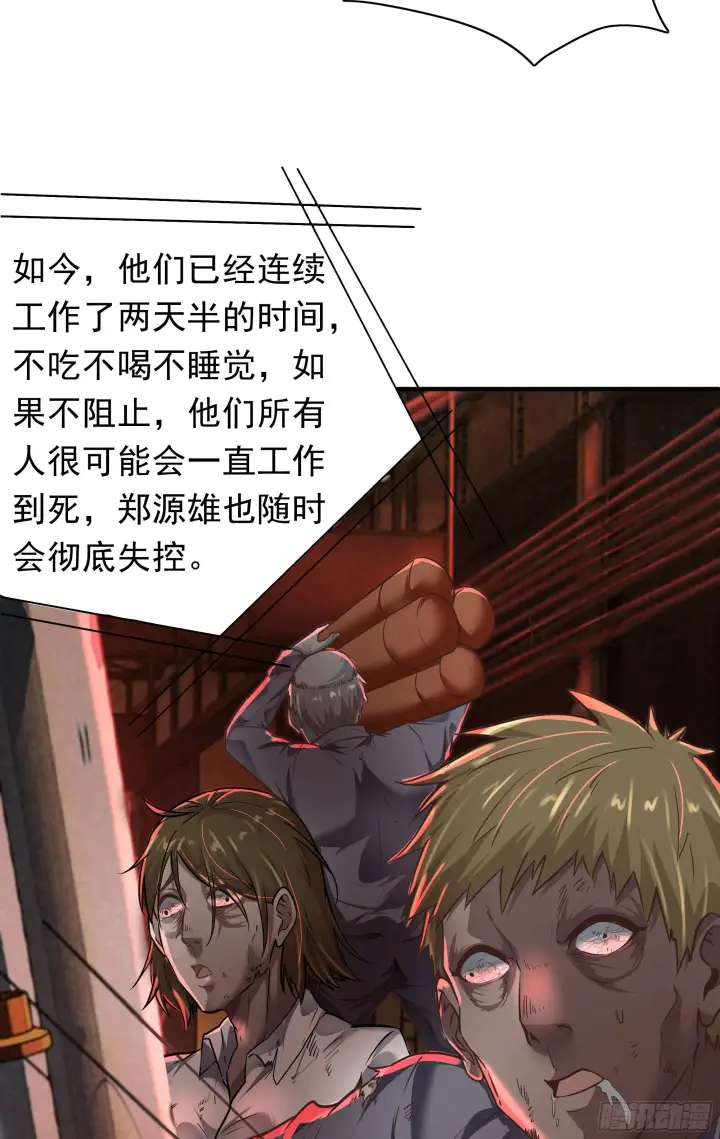 《从红月开始》27  她...是谁图23