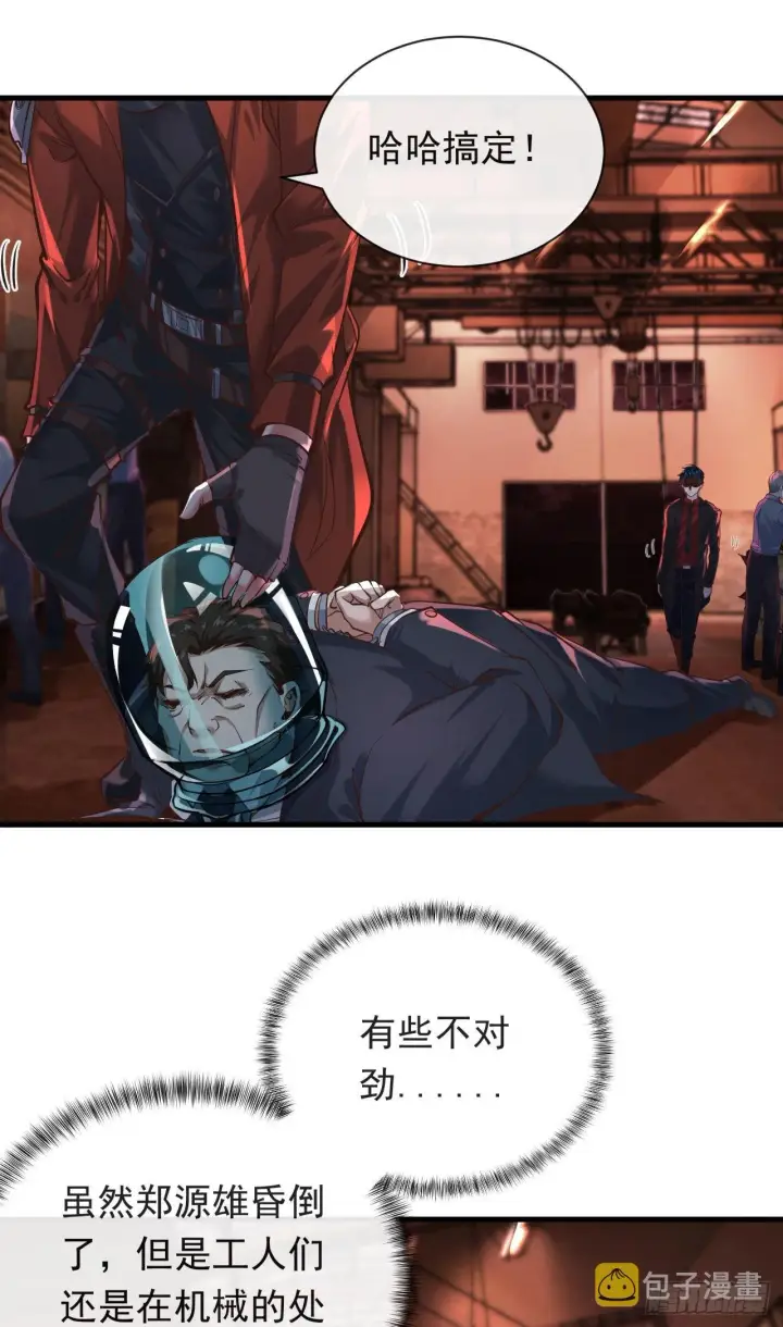 《从红月开始》27  她...是谁图58