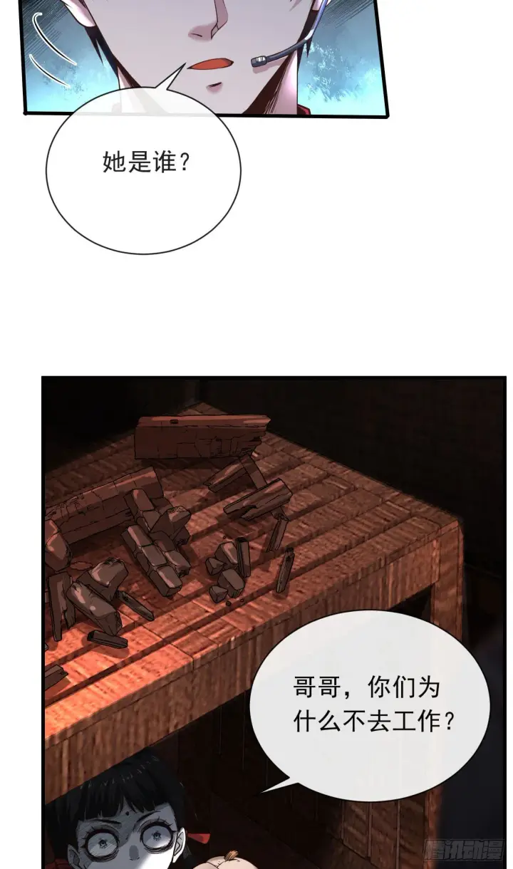 《从红月开始》27  她...是谁图62