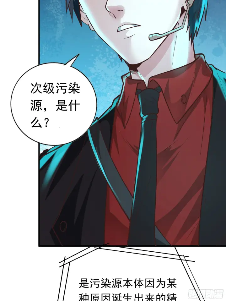 《从红月开始》28 次级污染源图12