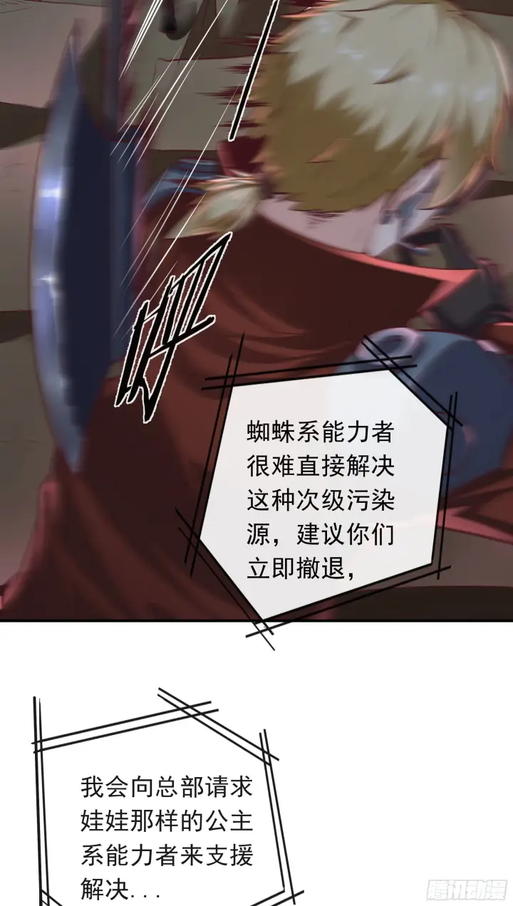 《从红月开始》28 次级污染源图35
