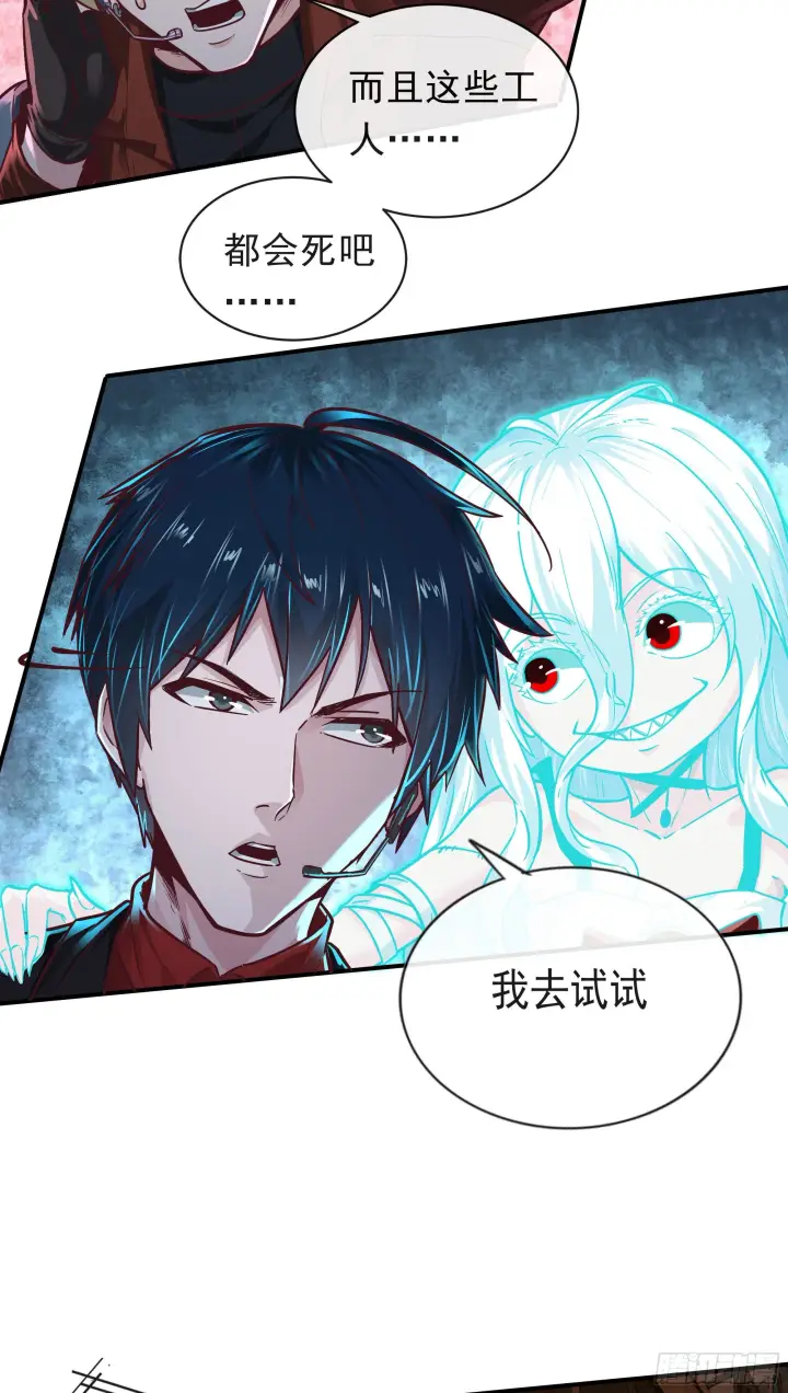 《从红月开始》28 次级污染源图37