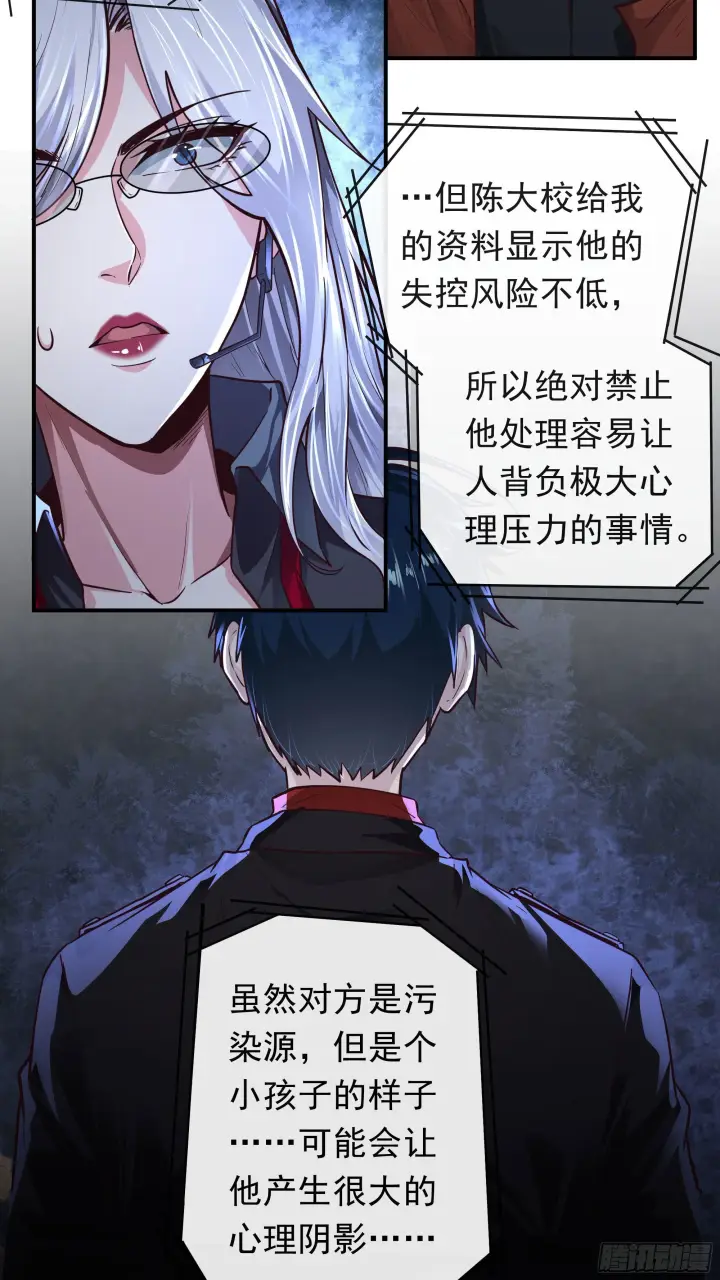 《从红月开始》28 次级污染源图41