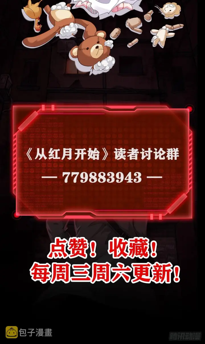 《从红月开始》29 听话的好孩子图77
