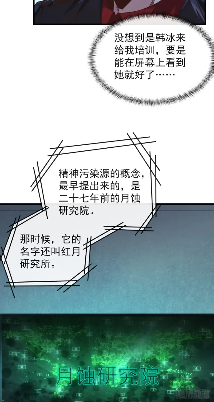 《从红月开始》30 我的生活很真实图16