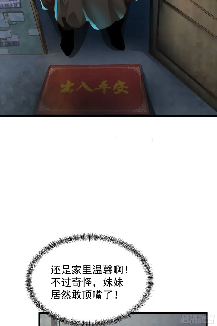 《从红月开始》30 我的生活很真实图33