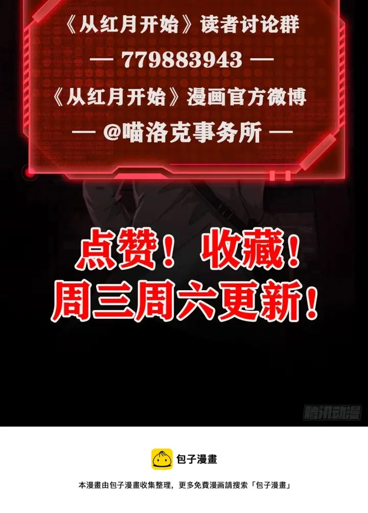 《从红月开始》31 带墨镜的男人图80