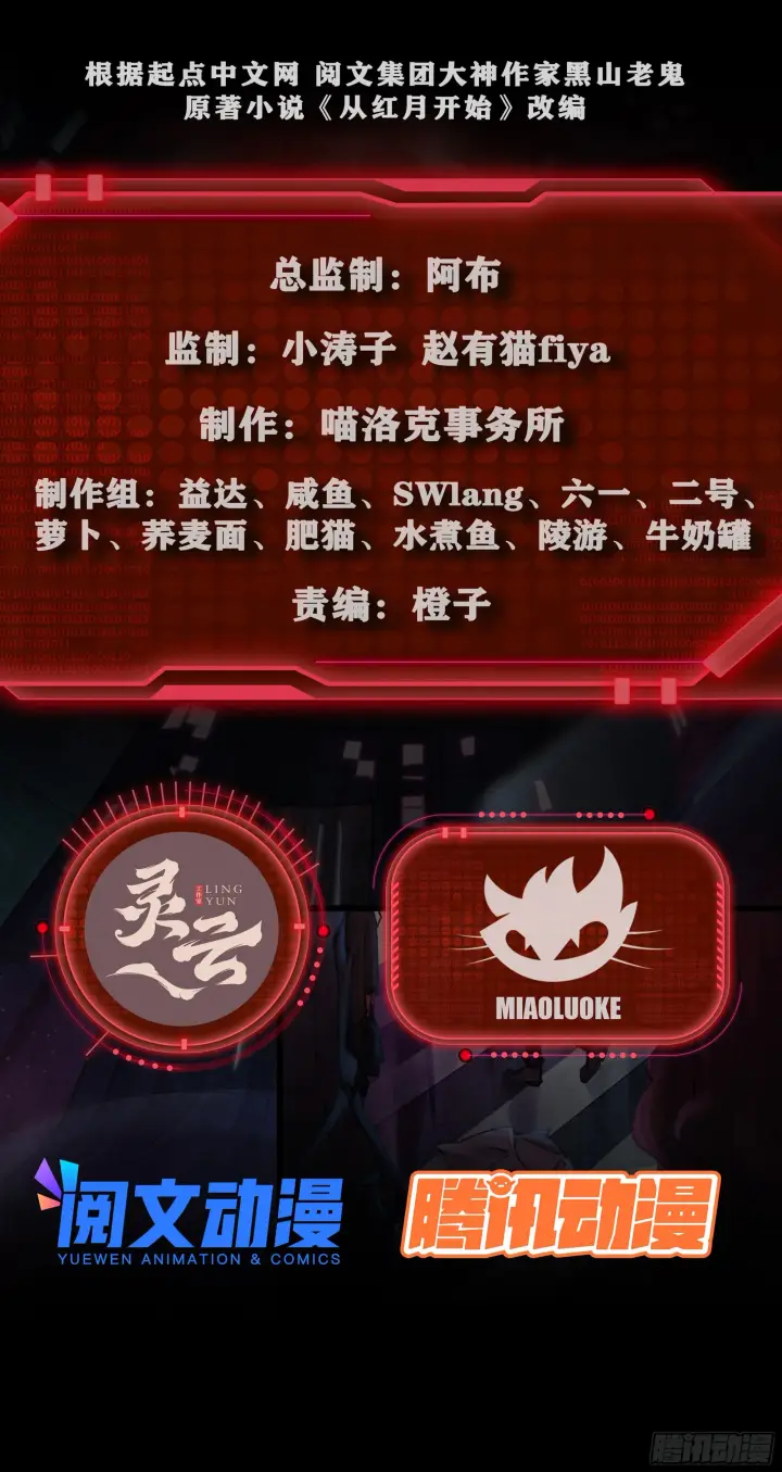 《从红月开始》32 无头骑士图3