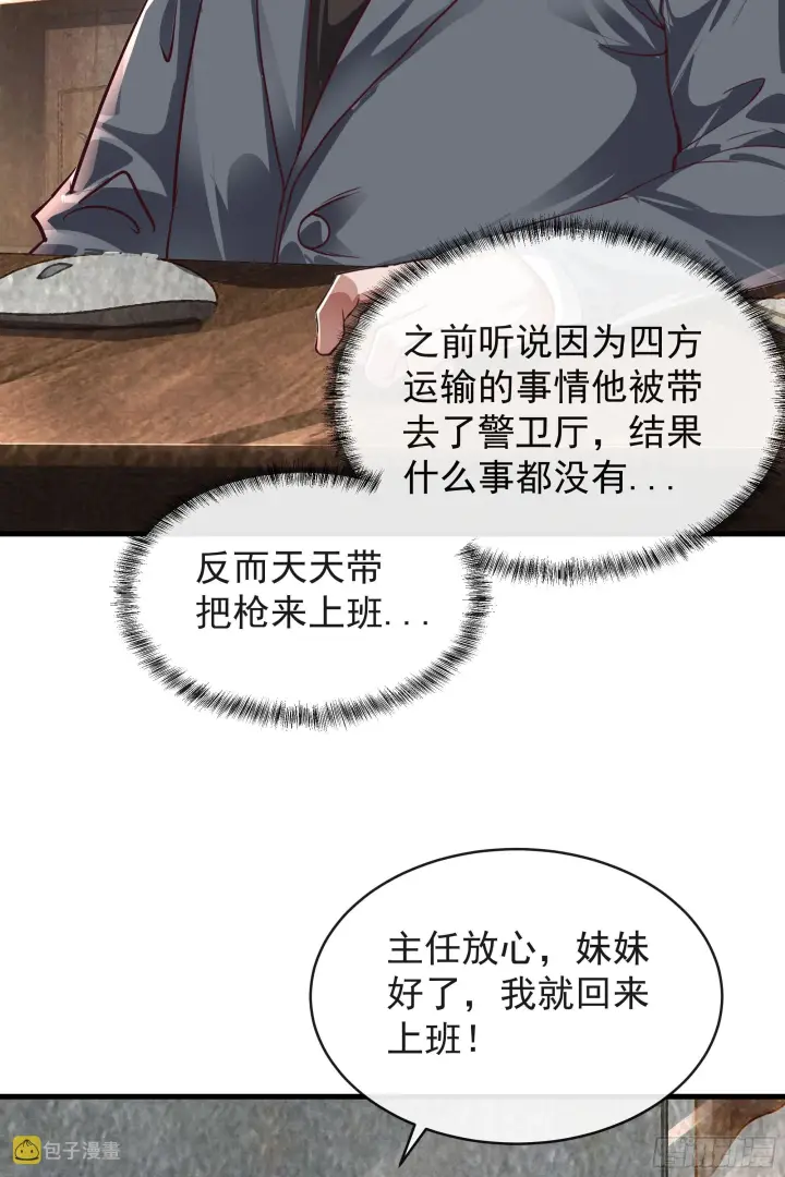 《从红月开始》33 恐惧笼罩的小区图22