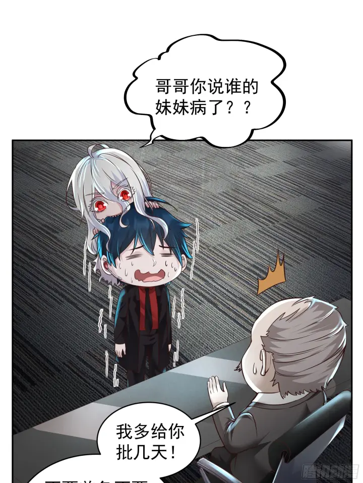 《从红月开始》33 恐惧笼罩的小区图24