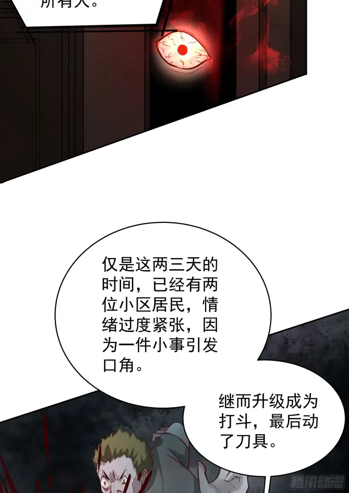 《从红月开始》33 恐惧笼罩的小区图38