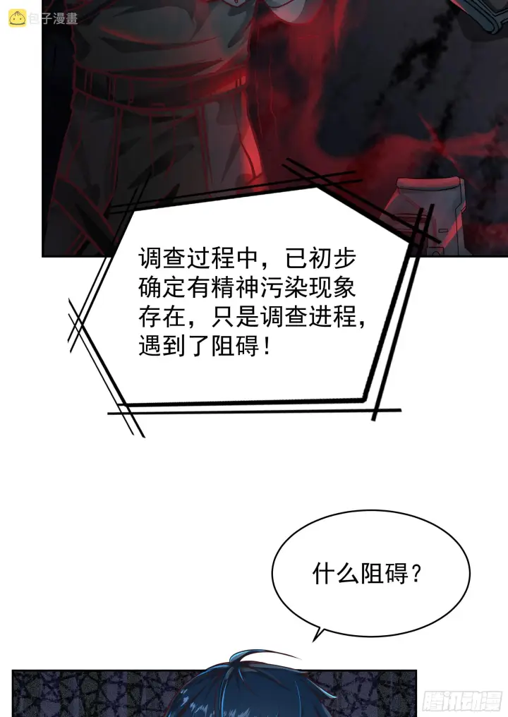 《从红月开始》33 恐惧笼罩的小区图41