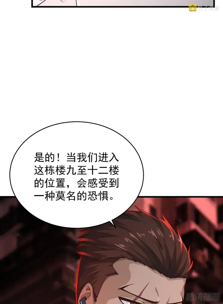 《从红月开始》33 恐惧笼罩的小区图52