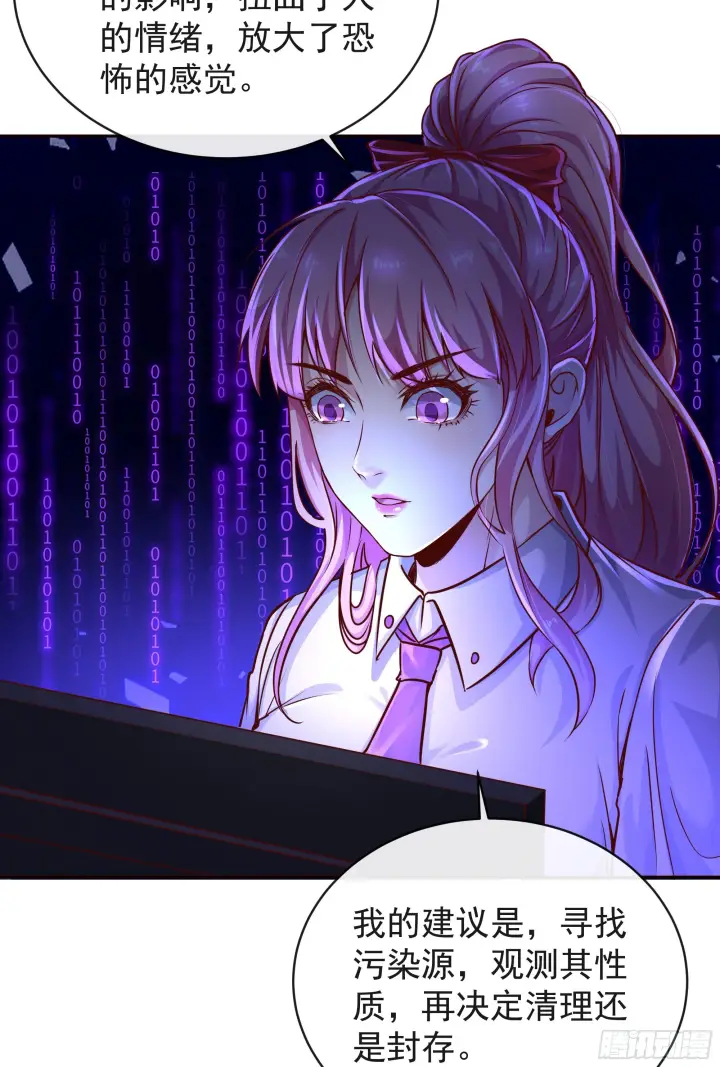 《从红月开始》33 恐惧笼罩的小区图55