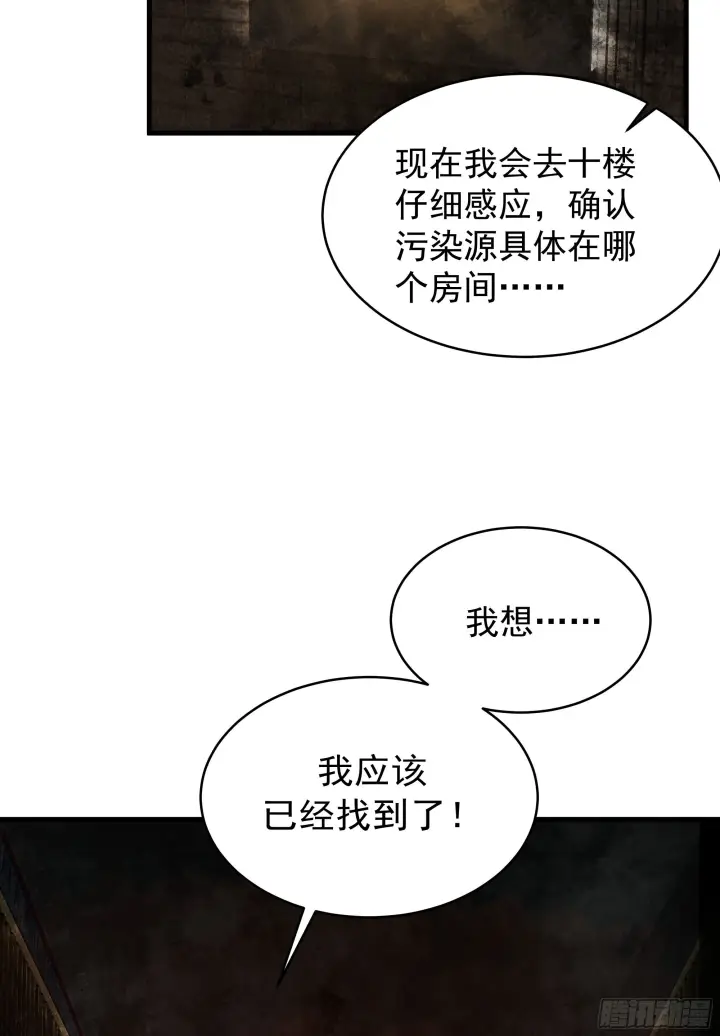 《从红月开始》33 恐惧笼罩的小区图78