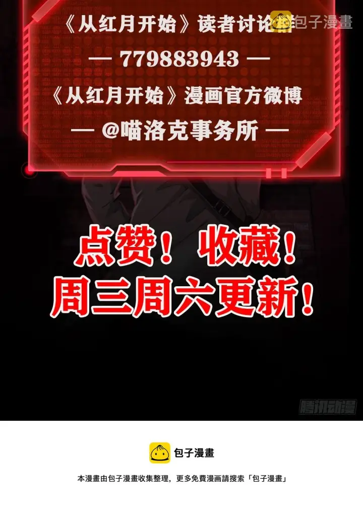 《从红月开始》33 恐惧笼罩的小区图84